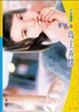 岛主弄情