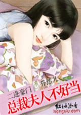 二进豪门总裁夫人不好当
