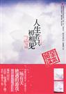 高干 人生若只初相见