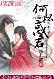 媚后不妖,何以..