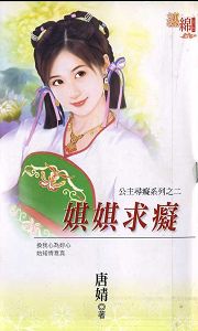 娸娸求痴