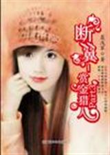 断翼-赏金猎人part 3