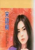 风拥柔情
