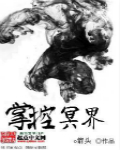 随身冥界修仙