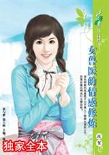 女兽医的情感修炼