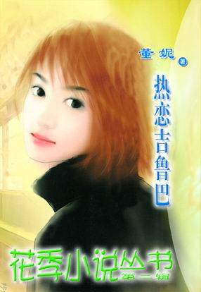 热恋吉鲁巴