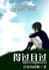 得过且过(hp)