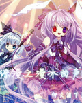 综漫漫冰曲声
