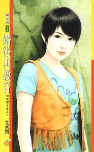 婚后再教育