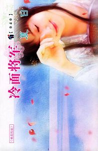 冷面将军