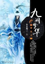 九阙梦华(上)解忧刀