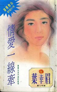 情爱一线牵