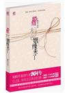 飘阿兮-婚结姻缘未了