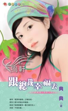 跟总裁幸福去