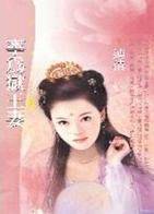 宁为狱王妻