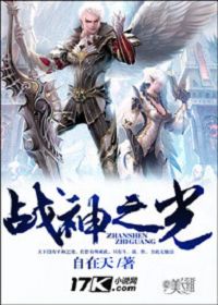 战神之光