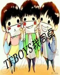 tfboys我同桌