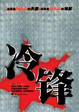 冷锋