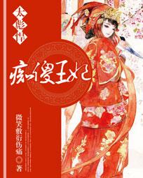 痴傻王妃太彪悍