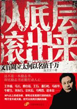 从底层滚出来