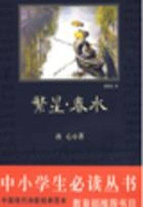 繁星春水
