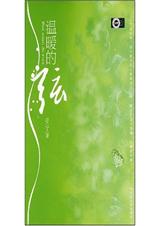 温柔的弦