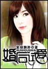 -婚后试爱