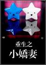 小娇妻
