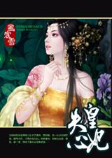 冷宫失心皇妃