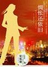 惆怅还依旧