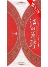 江山为聘 原名-吾皇万岁万万岁