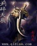 武碎天辰