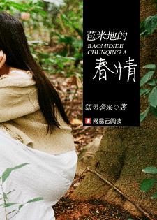 苞米地的瑃情