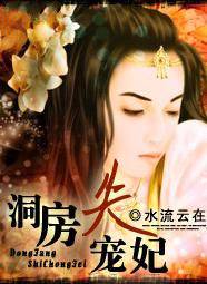 洞房失宠妃