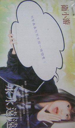 永永远远