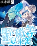 殿下稍等盛夏来袭