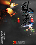 凤策