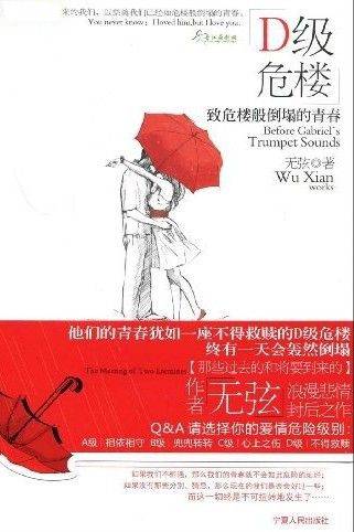 d级危楼