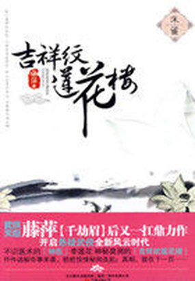 吉祥纹莲花楼朱雀