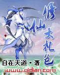 修仙大礼包