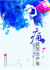 痛,就哭出声来