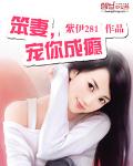 禁忌游戏：豪门契约