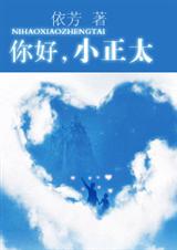 虐恋你好,小正太
