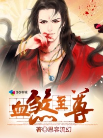 血煞至尊