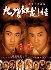 大唐双龙传