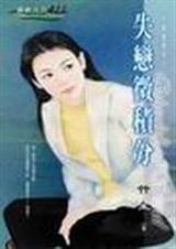 失恋微积分