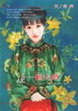 镜撞一个夫婿