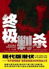 退役特种兵终极剿杀