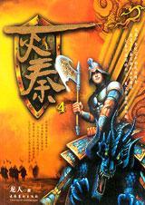 灭秦4