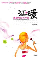 江暖隔壁房间的性感